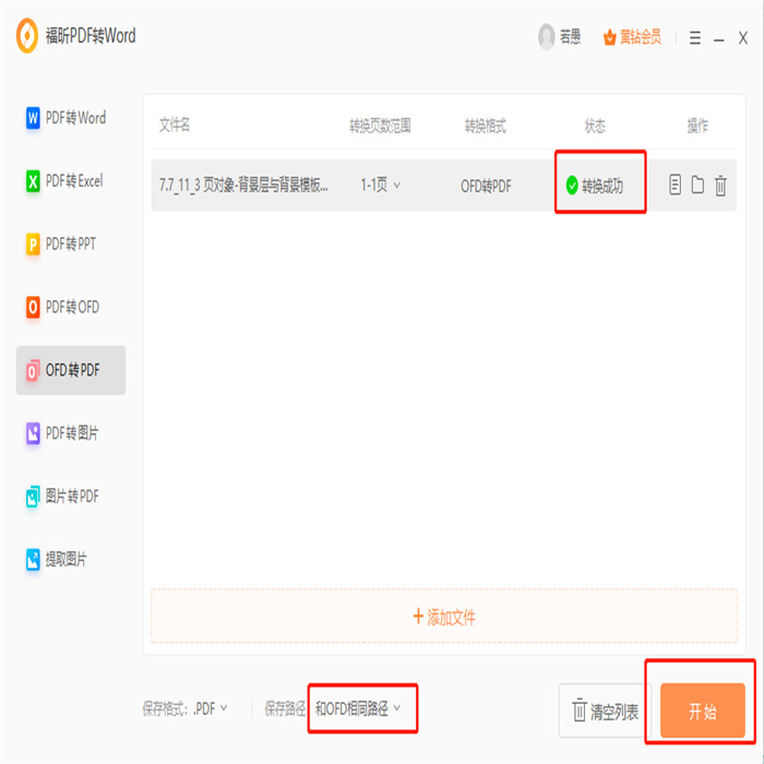 怎么打開(kāi)ofd電子發(fā)票