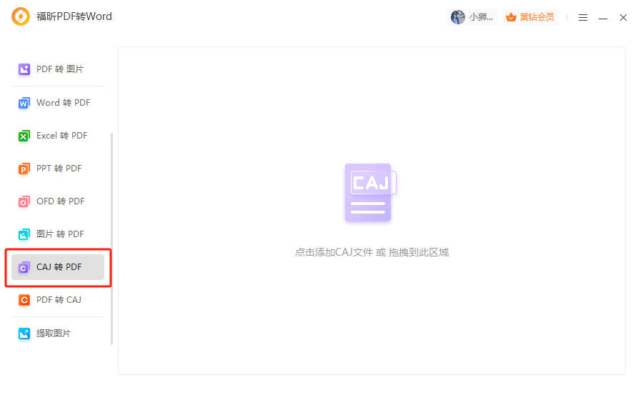 caj是什么格式？caj怎么打開？