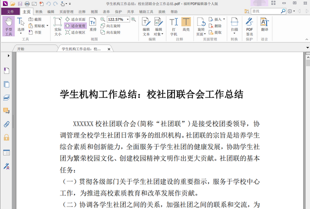 調(diào)整PDF文檔頁面大小的方法 