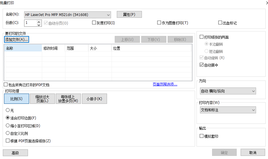 PDF批量打印