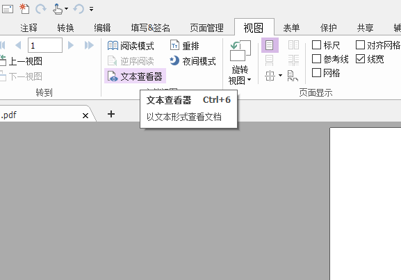 PDF復制文字怎么做