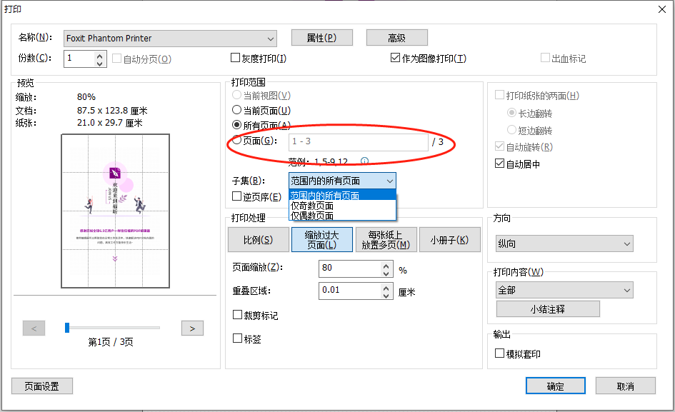 PDF單獨(dú)打印一頁(yè)