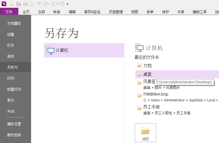 PPT怎么轉(zhuǎn)PDF？