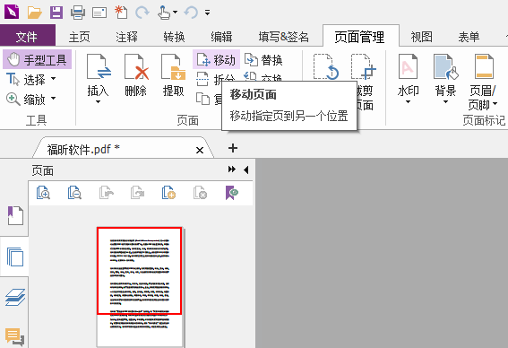 怎么移動(dòng)PDF文檔頁(yè)面