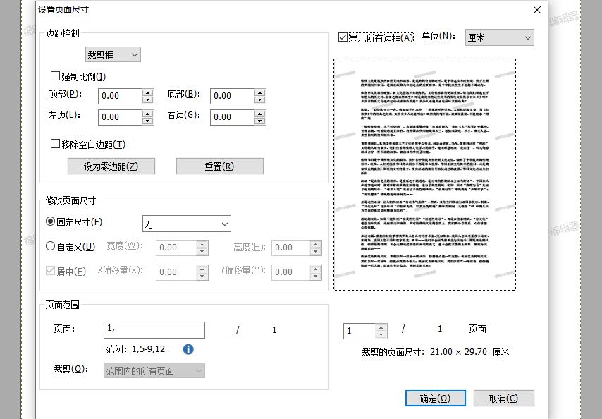 改pdf頁邊距的方法是？
