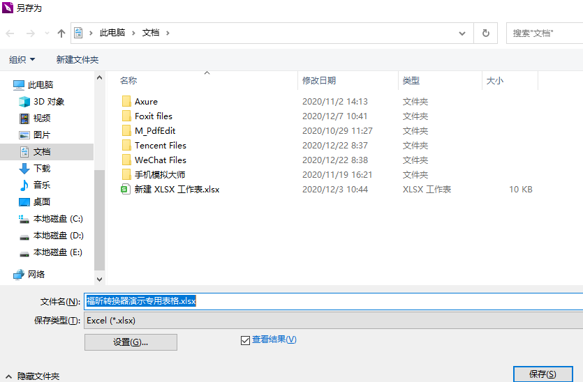 PDF轉(zhuǎn)Excel怎么做？