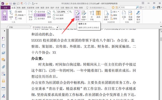 如何把pdf字體顏色修改？