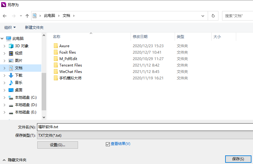 PDF轉TXT怎么轉換