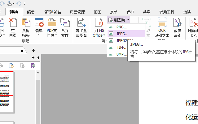 PDF文檔轉圖片怎么轉