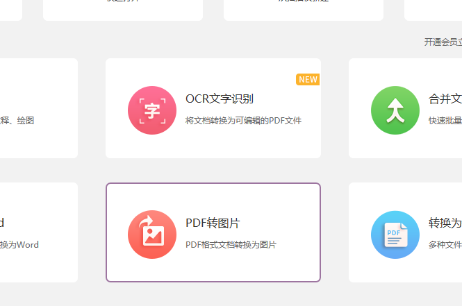 PDF文件如何轉換成jpg