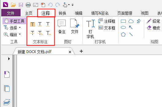 標注PDF的方法
