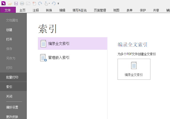 PDF文檔怎么實現(xiàn)批量打印