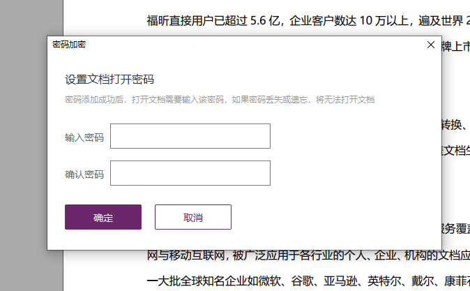 PDF文檔設(shè)置打開(kāi)密碼怎么做