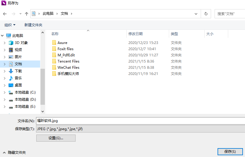 PDF文檔怎么轉圖片