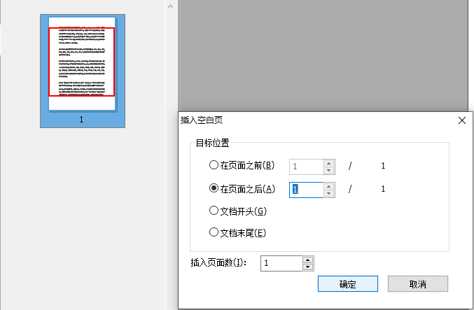 PDF添加頁面
