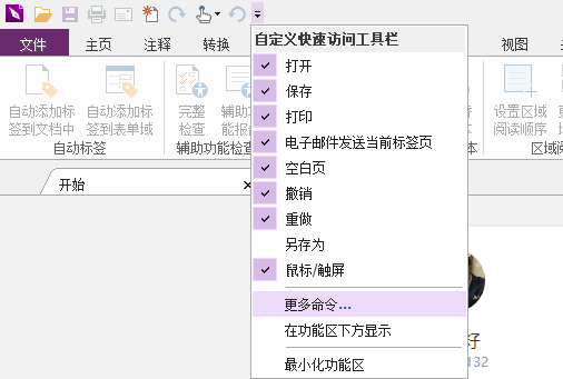 pdf中設(shè)置快捷鍵的方法有？