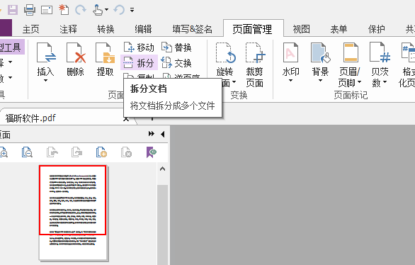 PDF文檔如何進行拆分
