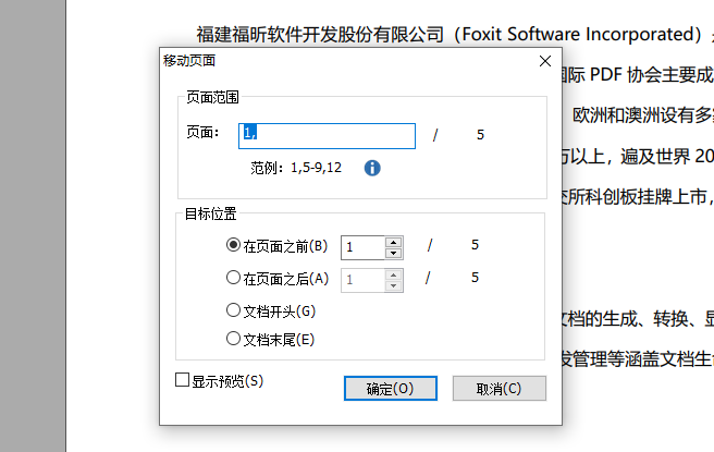 PDF移動(dòng)頁(yè)面怎么操作