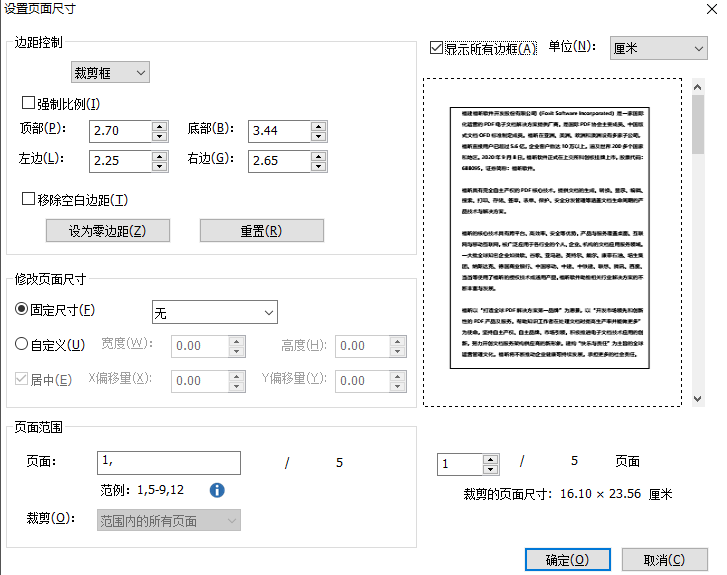 PDF頁(yè)邊距怎么修改