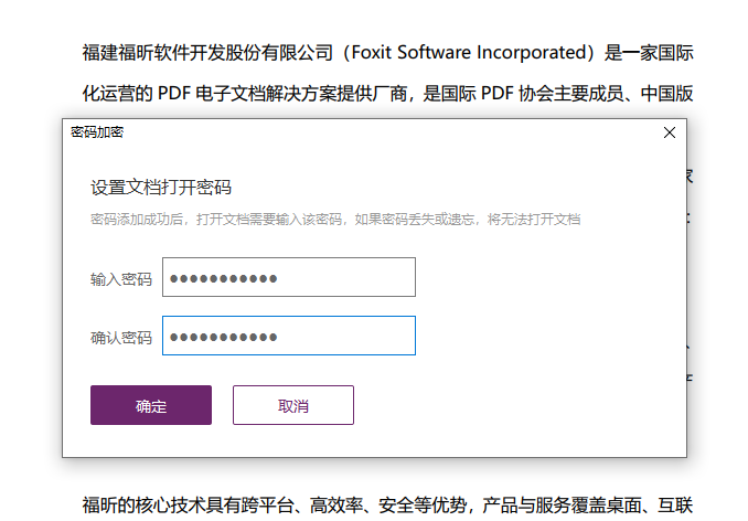 PDF文檔怎么設(shè)置密碼保護