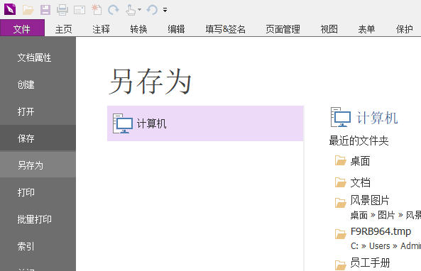 Word轉(zhuǎn)PDF怎么轉(zhuǎn)？