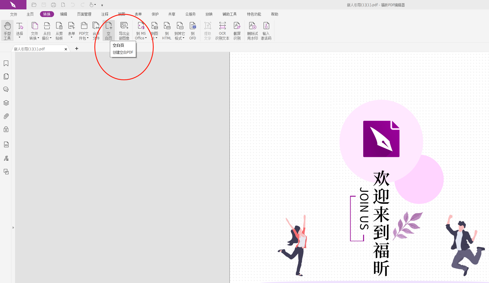 創(chuàng)建PDF空白頁(yè)