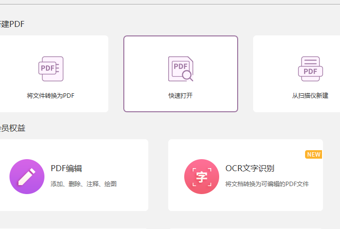 PDF怎么編輯？