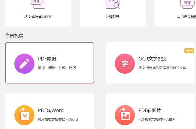 PDF編輯文字怎么辦？