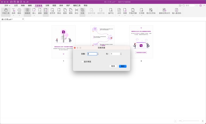 MAC編輯PDF互換頁面