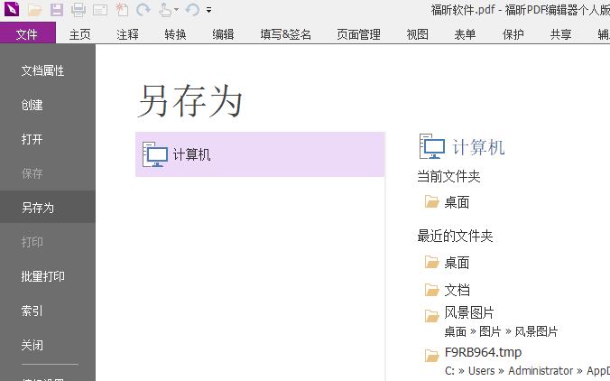 如何操作pdf流式編輯？
