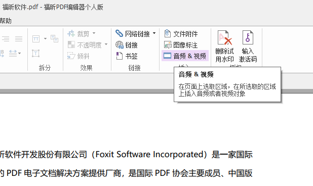 PDF插入視頻怎么做？