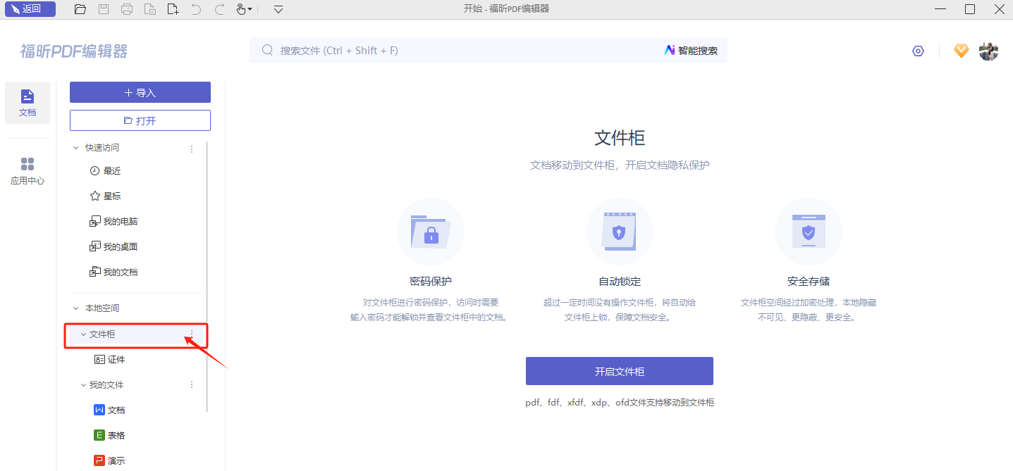 【文件柜】如何對(duì)電腦中的文件加密處理，使其隱身不可見(jiàn)？