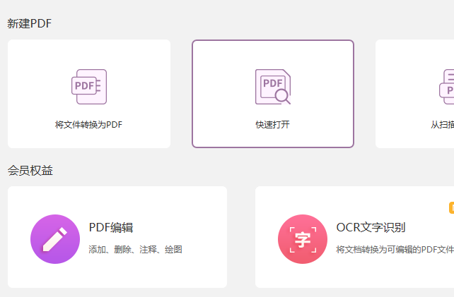 PDF轉Excel怎么轉