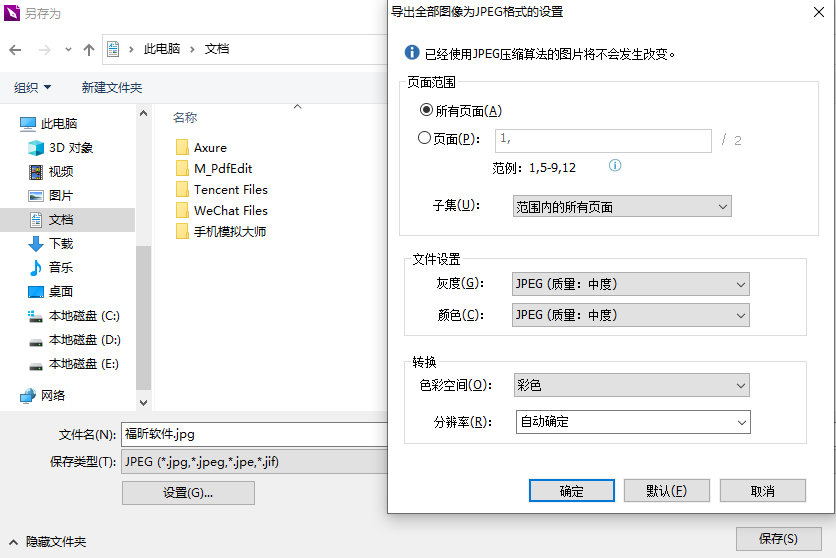 PDF怎么轉(zhuǎn)圖片？