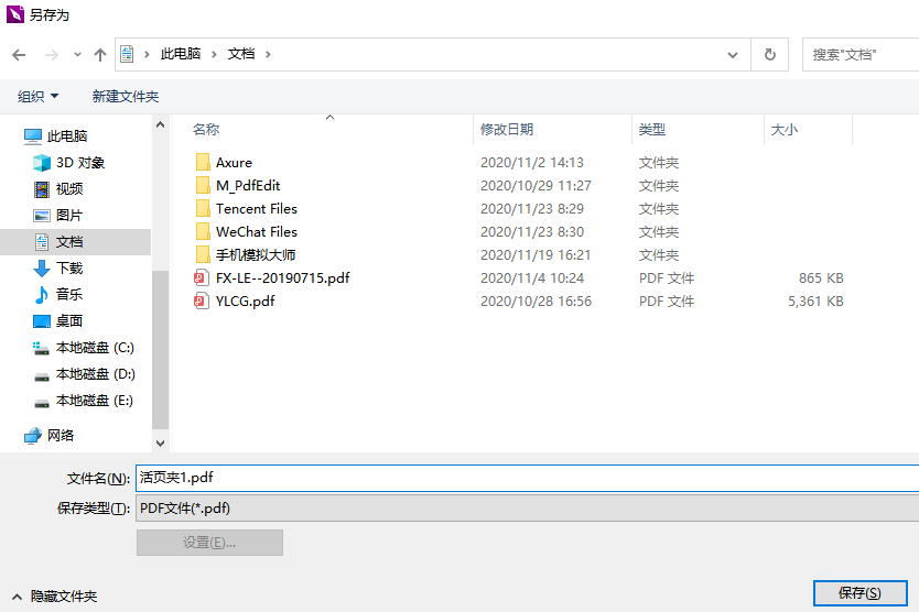 合并多個PDF文件