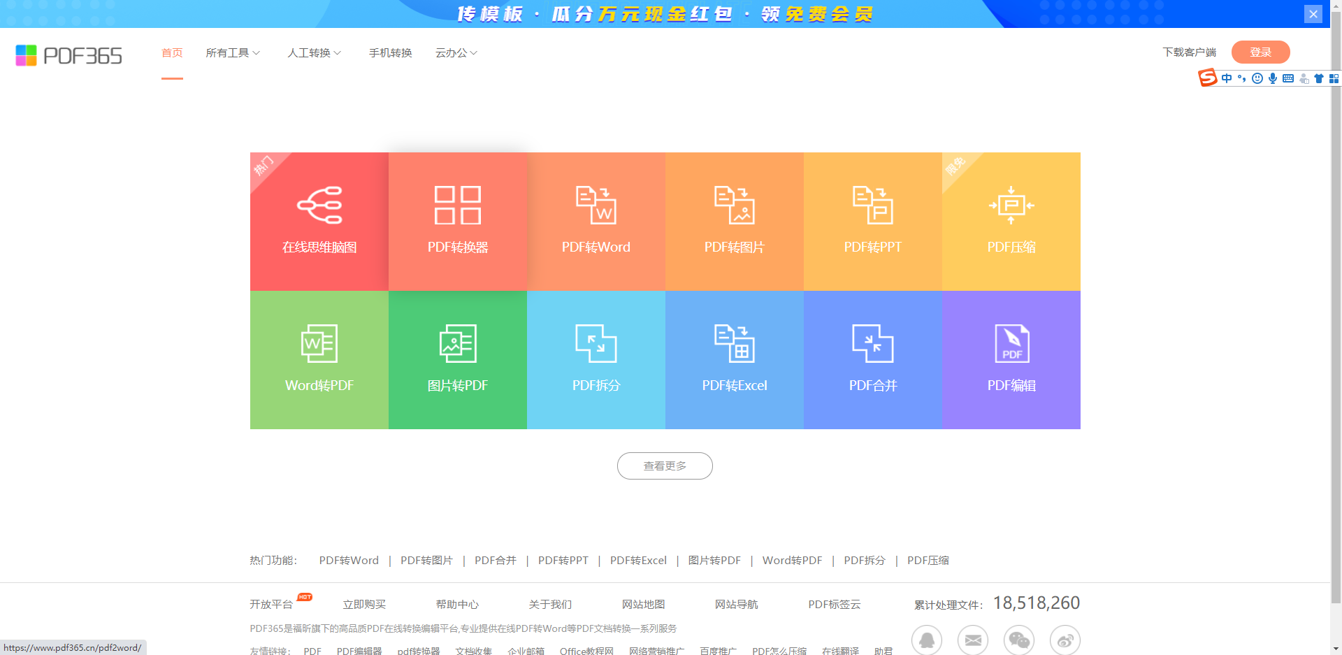 日語PDF轉換成Word