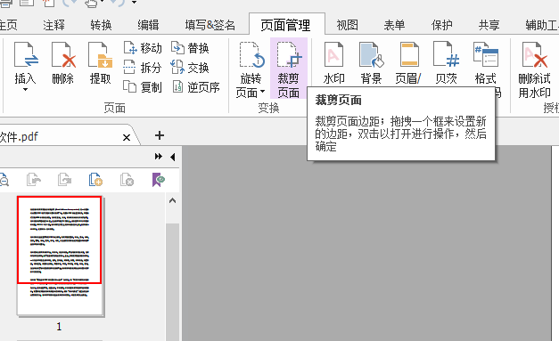 PDF文檔如何設(shè)置頁(yè)面邊距