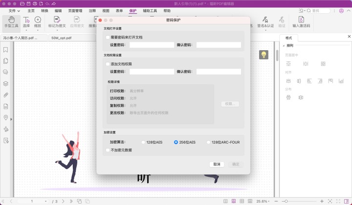 MAC電腦pdf密碼保護
