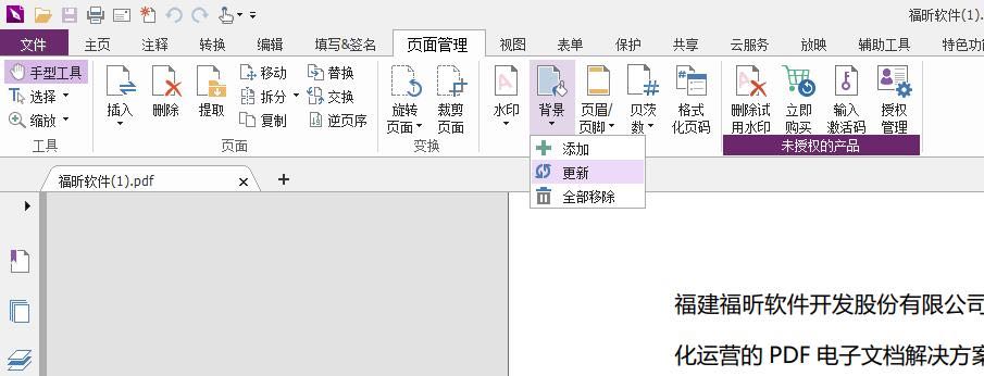 更改pdf背景的方法是？