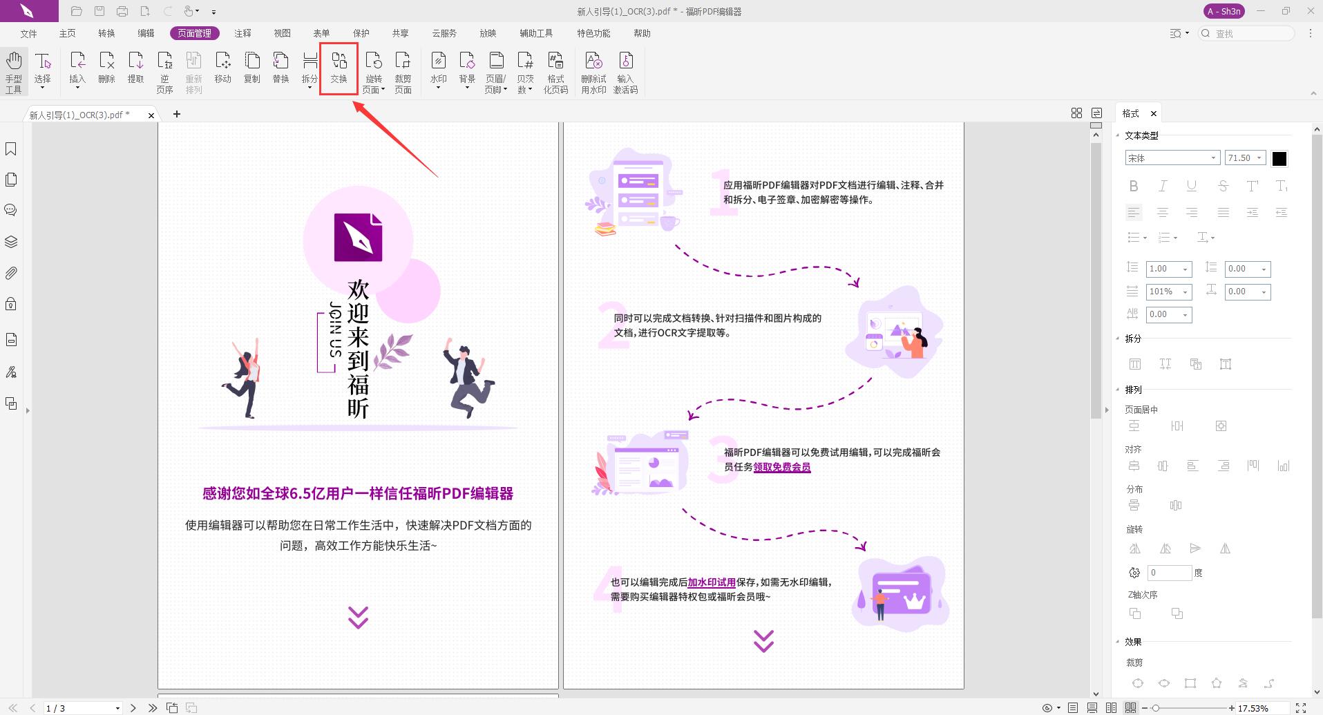 【頁面管理】,在下方找到【背景】