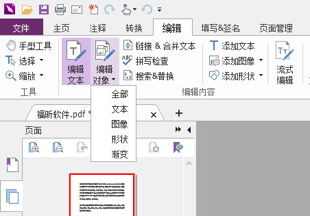 PDF怎么編輯？