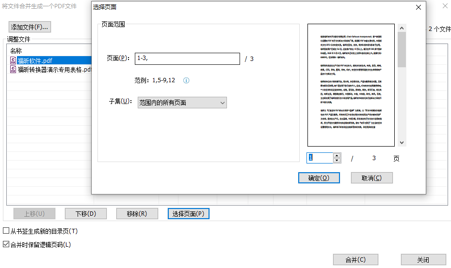 多個(gè)pdf文件合并