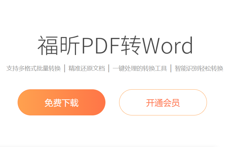 日語版的PDF文檔怎么轉換成word