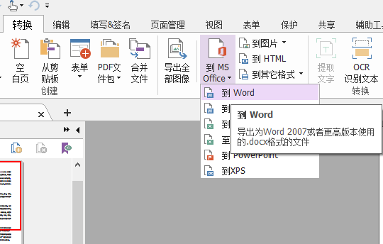 日語版PDF轉Word怎么操作