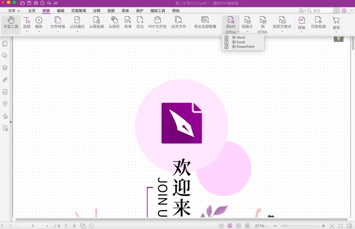 PDF轉Excel