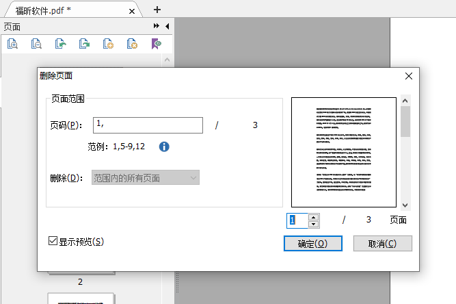 刪除PDF頁面方法？