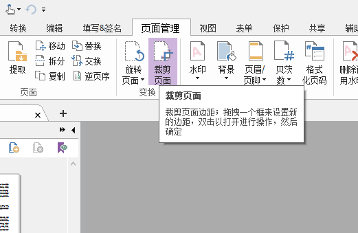 如何剪裁pdf？
