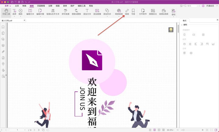 PDF添加錨文本