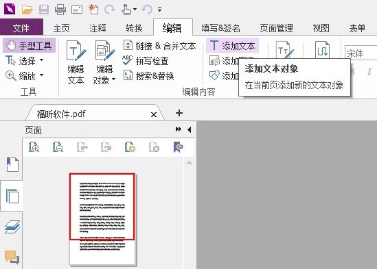 如何在pdf中編輯文字呢？