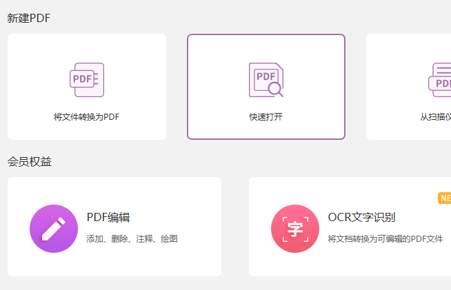 PDF轉圖片怎么操作